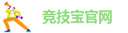 竞技宝 - 华语电竞行业领导者！